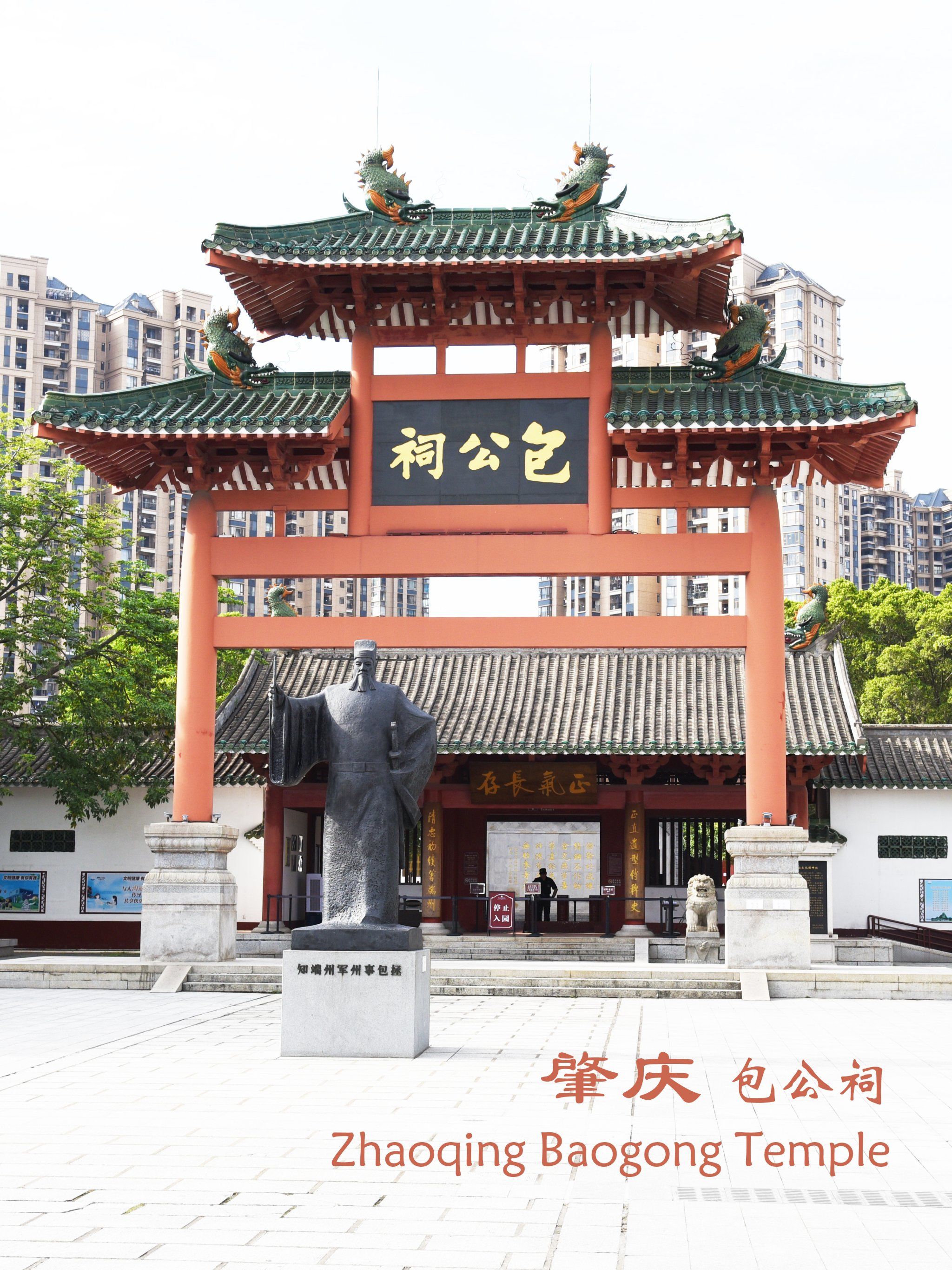 去包公祠  感受包公给端州百姓带来的福祉