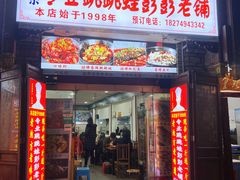-专业跳跳蛙·彭彭老铺(步行街店)