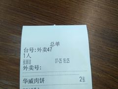 -清真永恒华威肉饼(潘家园店)