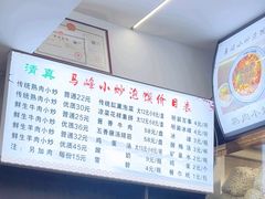 -清真馬峰小炒泡饃
