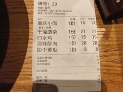 -好這口重庆小面(总店)