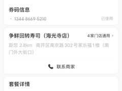-争鲜回转寿司(南开大悦城店)