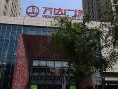 -万达广场(沈阳铁西店)