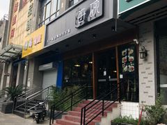 -每碗面馆(新鸿安大厦店)