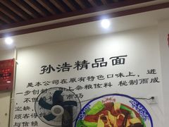-孙浩特色牛杂面板面(华捷道店)