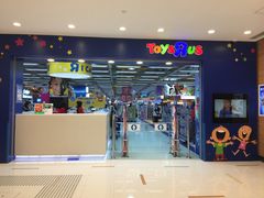 -玩具反斗城(海港城店)