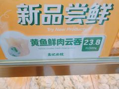 -袁记云饺(邯郸路店)