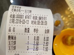 账单-毛华美食(清扬路店)