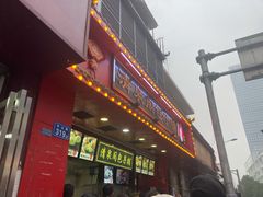 门面-清泉阁包子铺(中山路店)