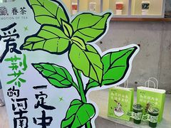-眷茶(大卫城10楼店)