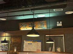 -原牛道·潮汕围炉火锅(讯美店)