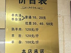 -龙门李家三旦羊肉汤馆