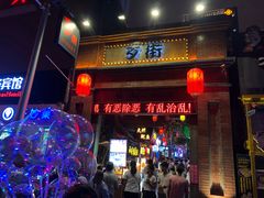 -歹街(金成店)