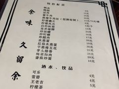 菜单-余味