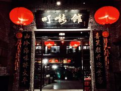 门面-顺德了能馆(虎门店)