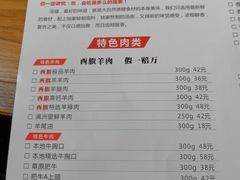 菜单-那片草原火锅