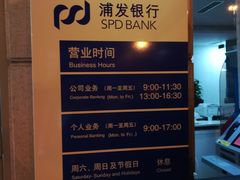 -浦发银行(豫园支行)