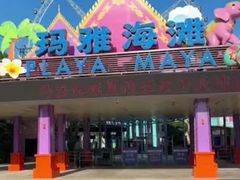 -重庆玛雅海滩水公园