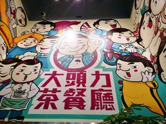 -大头力茶餐厅(花都融创茂店)