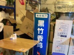 -黑竹香鸡(营和巷店)
