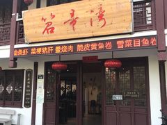门面-虎哥私房菜(馒头山店)