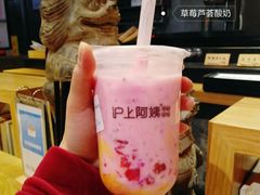 草莓芦荟酸奶-沪上阿姨·精选茶饮(惠山万达店)