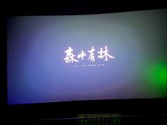 -沃美影城万象城店(CINITY LED)