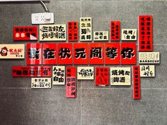 -状元阁烧烤(新华路总店)