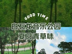 -白石龙音乐公园
