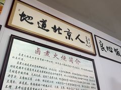 -六爷门框百年卤煮