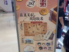 -DQ·蛋糕·冰淇淋(苏州中心店)