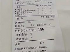 账单-花好悦园(瀛洲店)