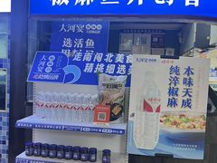 -大河宴·椒麻鱼火锅(北京路中和美食街店)