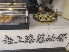 -老上海葱油饼(黄河路店)