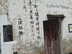 -绍兴书圣故里景区