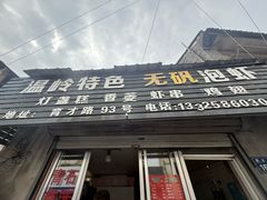 -温岭特色无矾泡虾(育才路店)