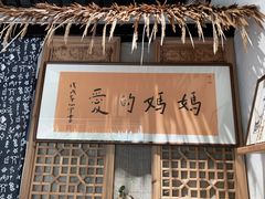 -八珍手工水饺·妈妈的爱(传芳巷店)
