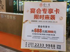 -寻味顺德·珍之宝酒楼(银钻店)