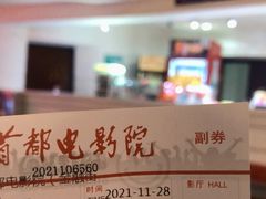 -首都电影院(金融街店 杜比全景声)