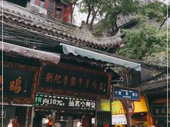 -刘纪孝腊牛羊肉(北广济街店)