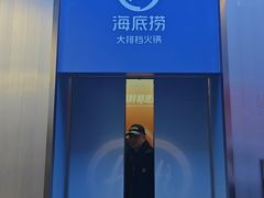 -海底捞大排档火锅(打浦路店)