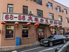 -林之六八·6886大连老菜馆