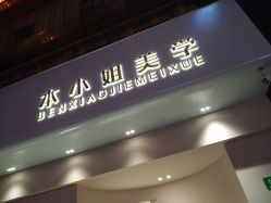 -本小姐美学·半永久纹眉野生眉