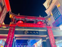 -敦煌夜市