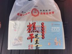 -芝兰斋糕干店(平山道店)