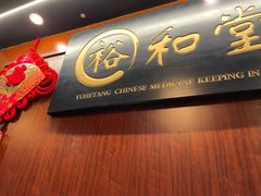 -裕和堂中医推拿艾灸(太古汇臻品店)