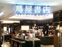 -茑屋书店(天目里店)