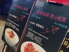 -飶香居(省博物馆店)