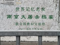 -侵华日军南京大屠杀遇难同胞纪念馆