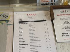 -PAUSE(恒大广场店)